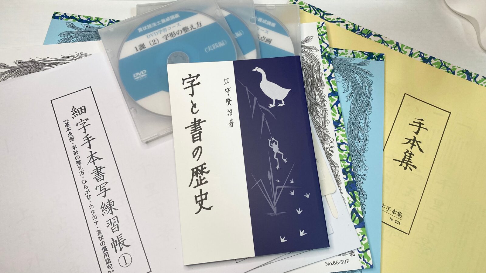 実用書道師範への挑戦を決断！賞状技法士養成講座での14年の学びを次の 